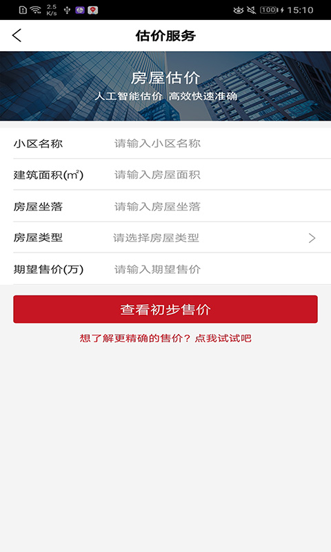 渝豪拍卖v1.0.52截图2