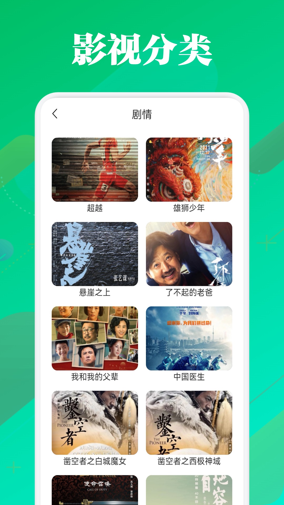 月亮影視截圖預覽