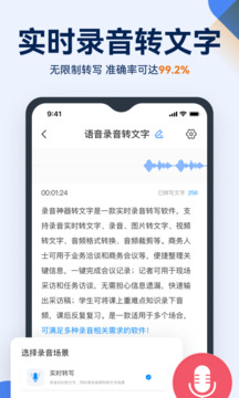 錄音神器轉(zhuǎn)文字截圖