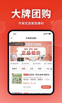 齊家裝修截圖