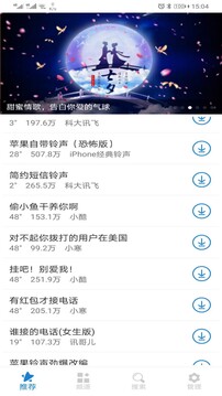 手機鈴聲下載大全截圖