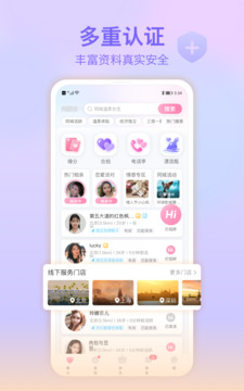 世紀(jì)佳緣截圖