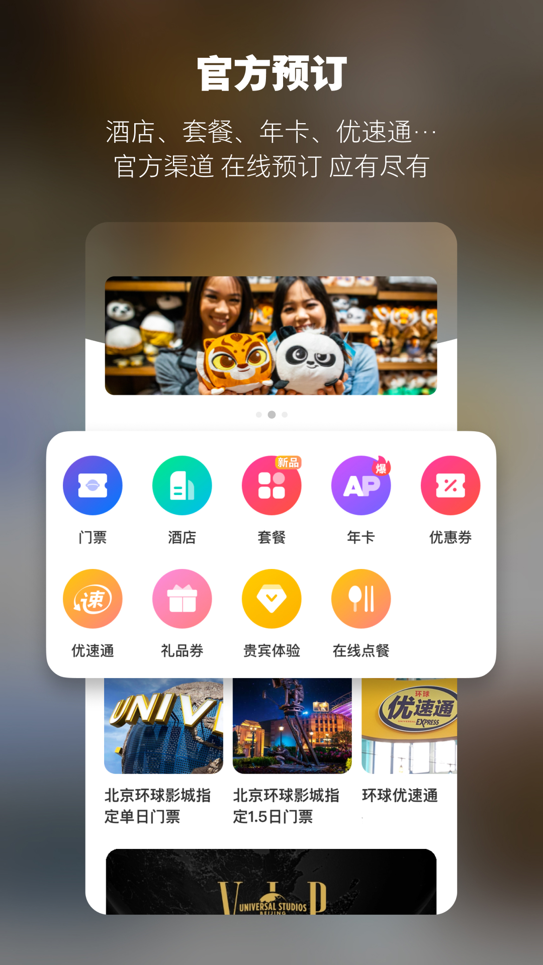 北京环球度假区v3.4.0截图4