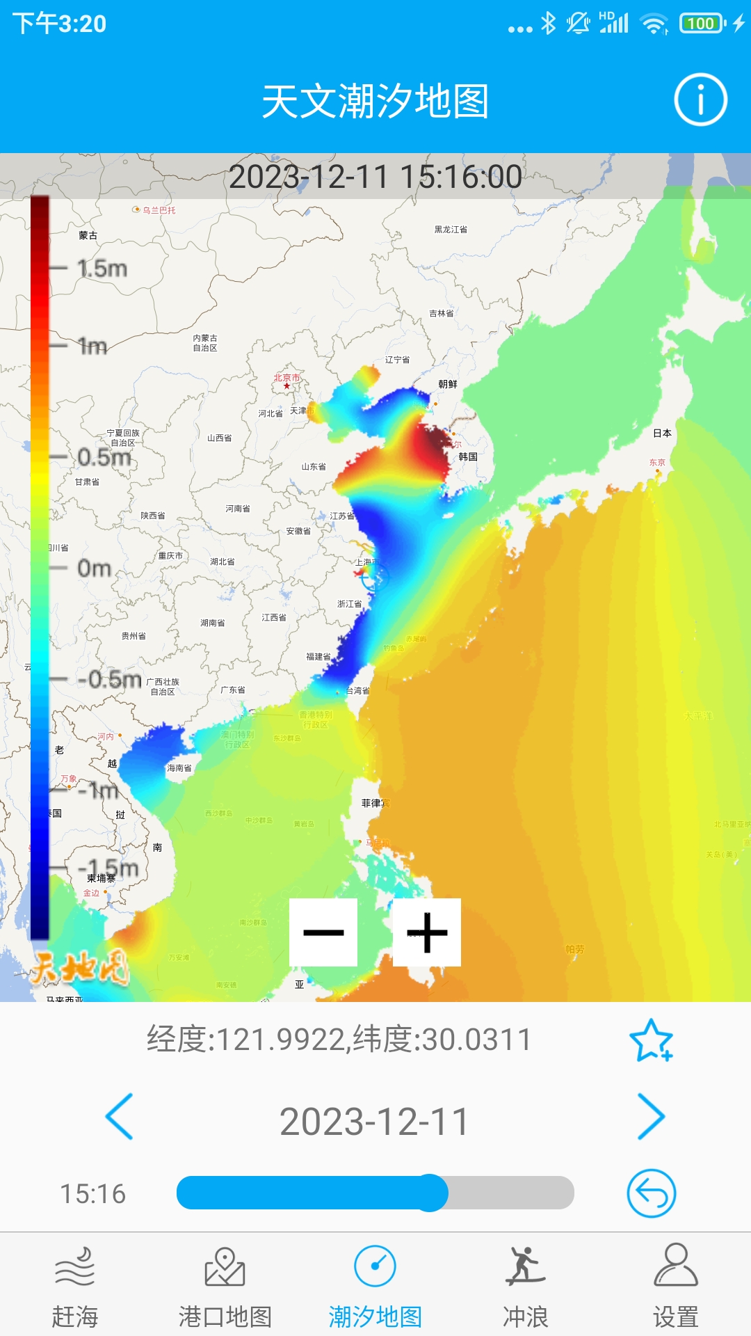 月相潮汐表v4.1截图3