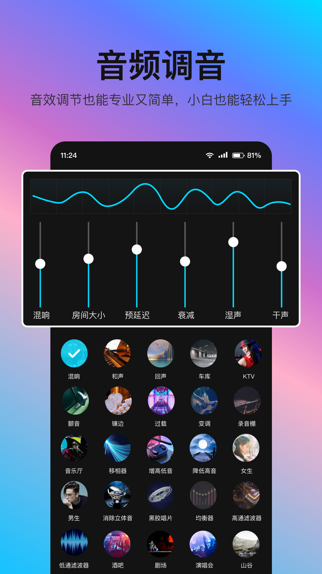 音編美聲截圖預(yù)覽