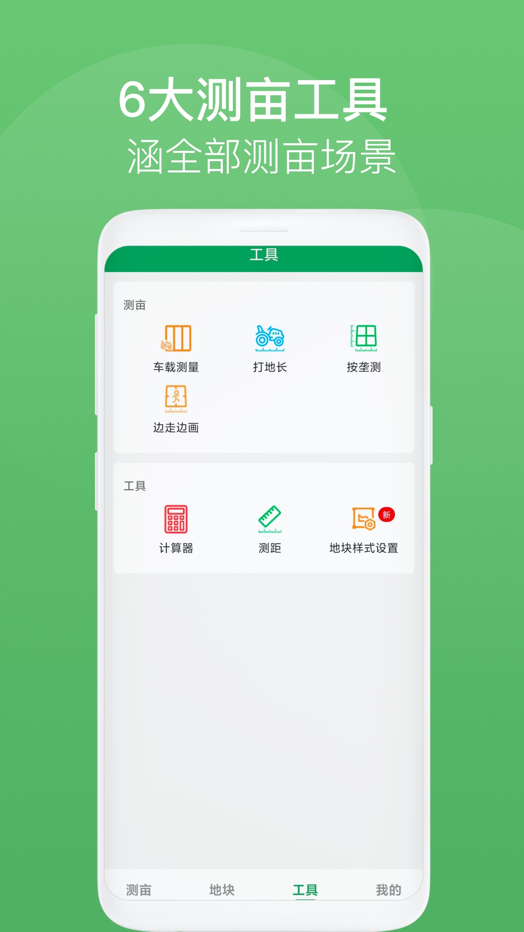 测亩王v2.9.4截图4