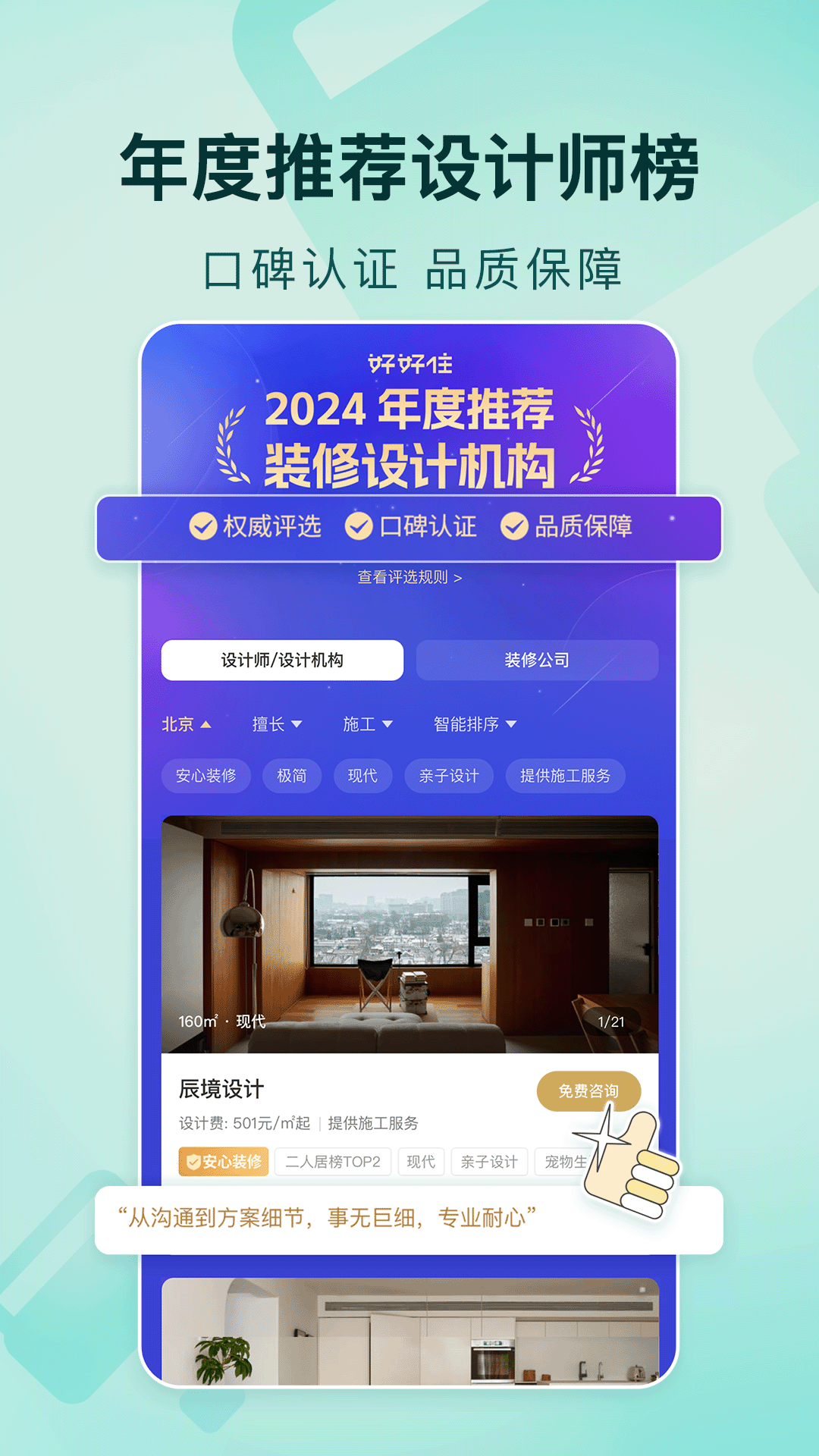 好好住截圖預(yù)覽