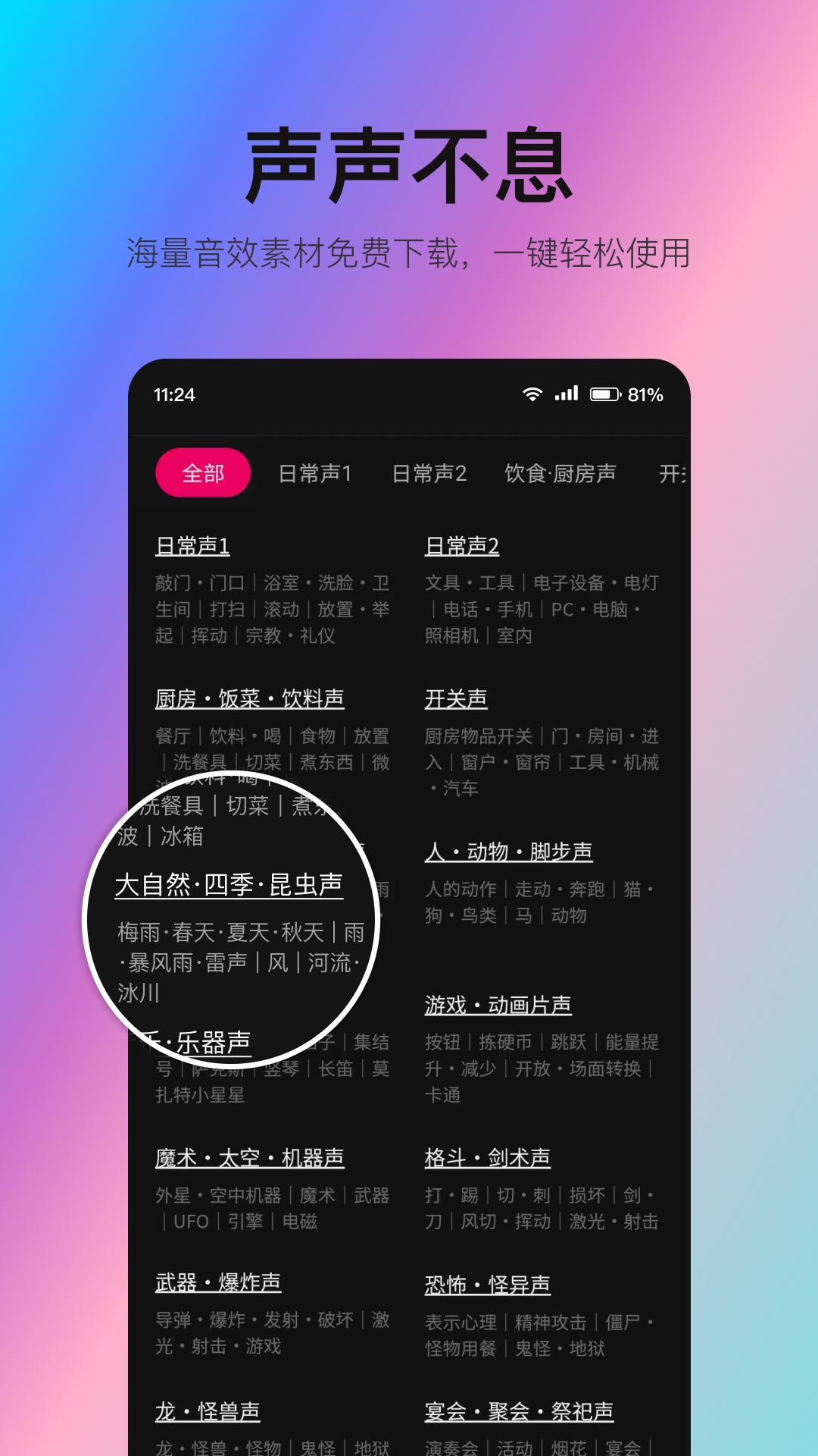 音編美聲截圖預(yù)覽