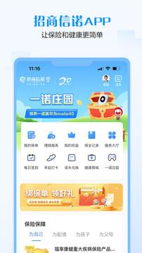 招商信諾截圖