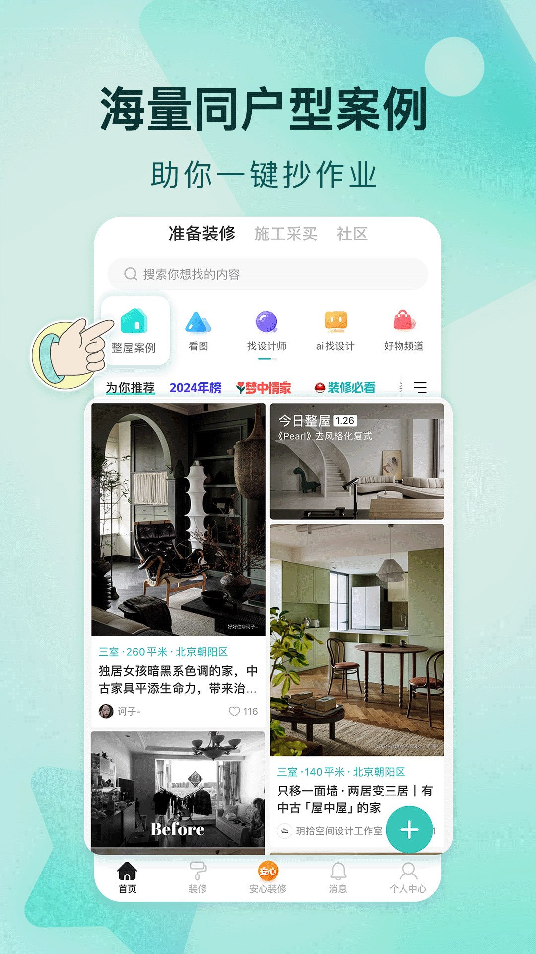 好好住截圖預(yù)覽