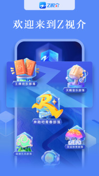 Z視介截圖