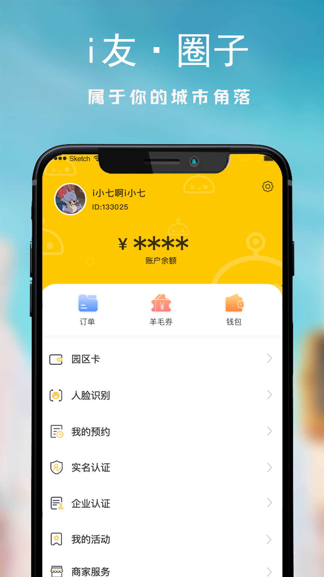 i友未来社区v4.3.1截图1