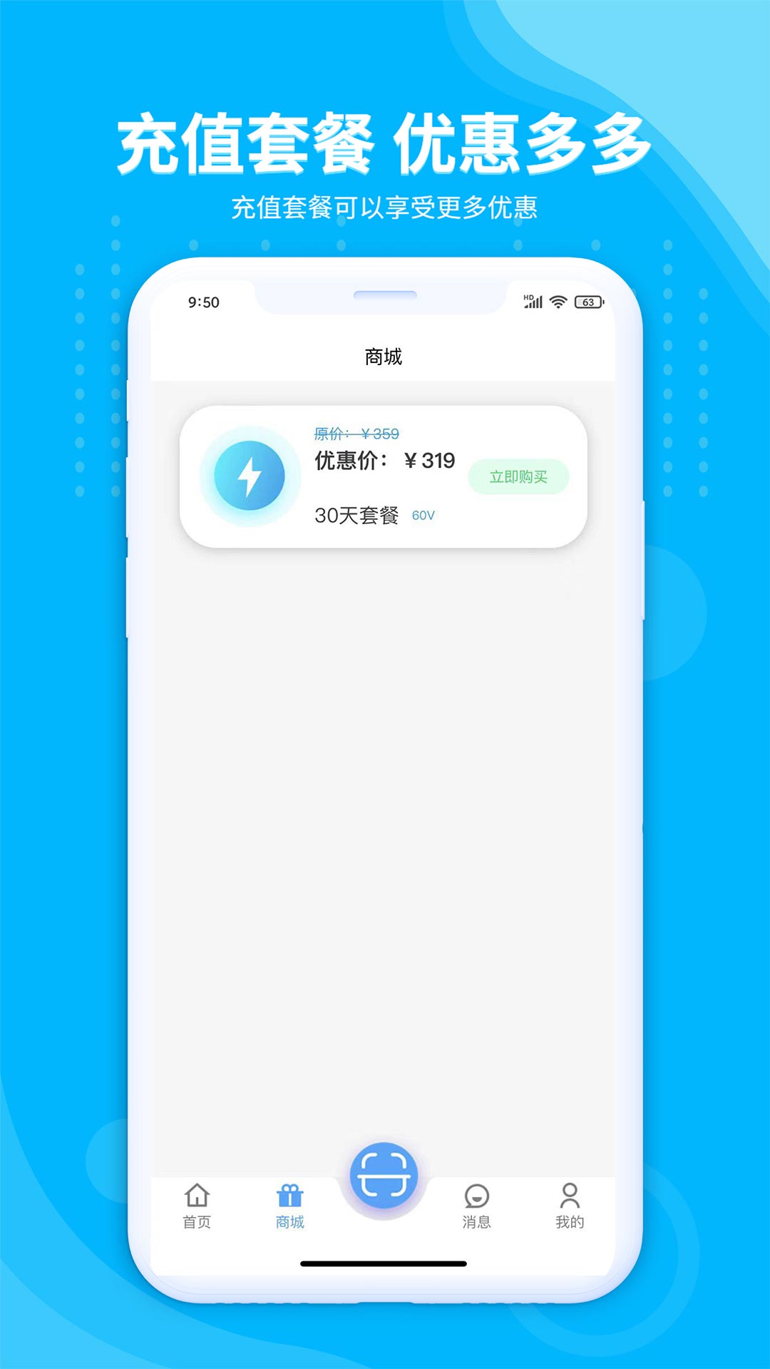 安达换电v3.3.3截图2