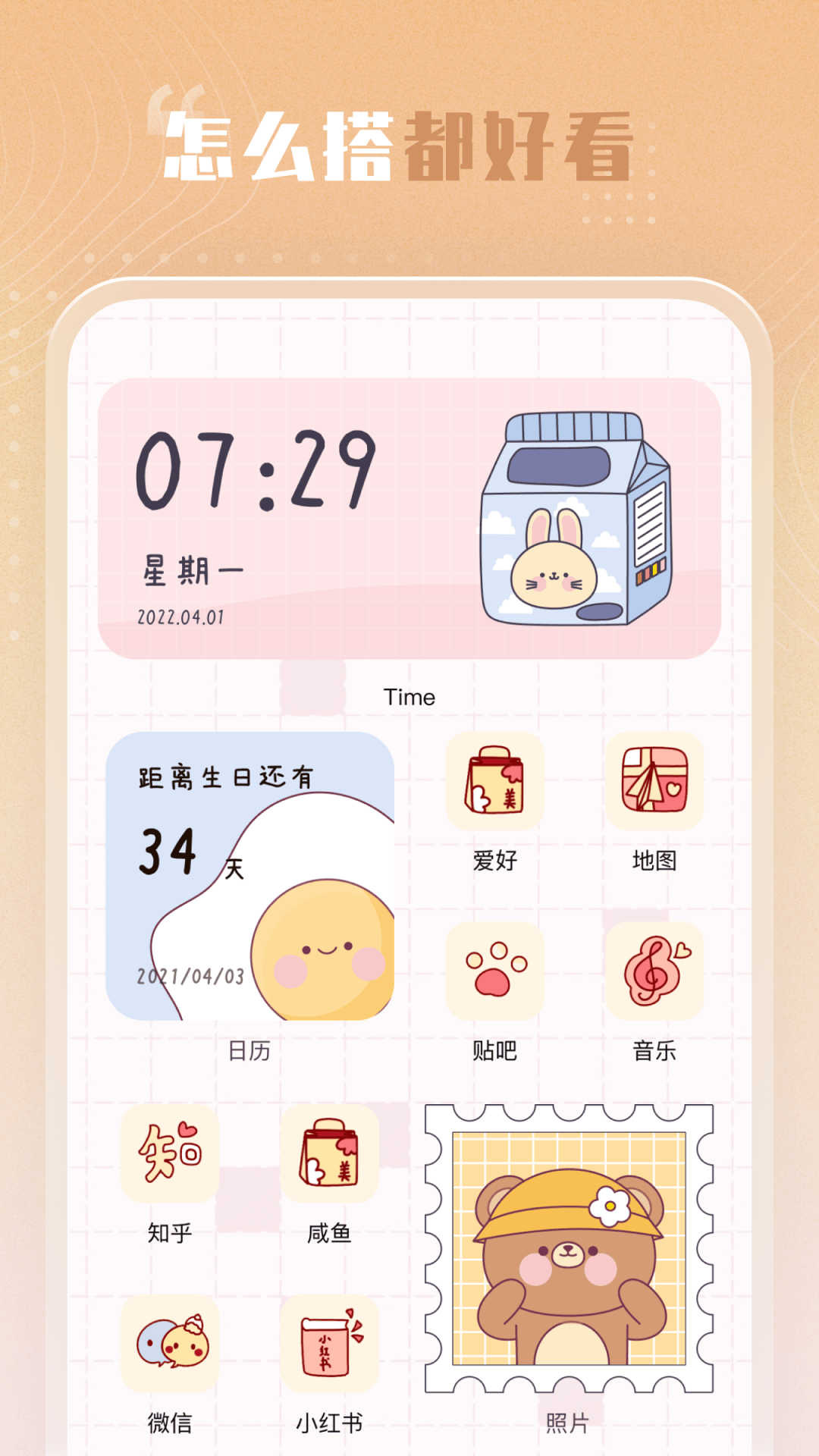 创意小组件截图2