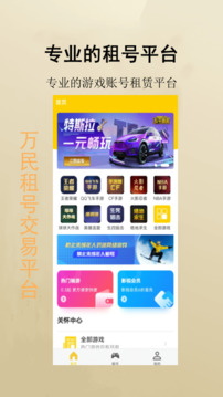 萬民租號截圖