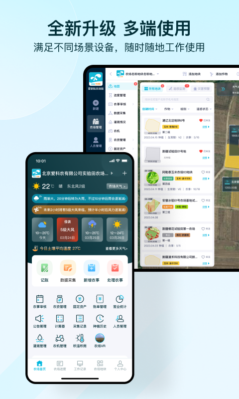 爱耕耘农场版v2.7.0截图5