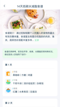 轻饮食截图