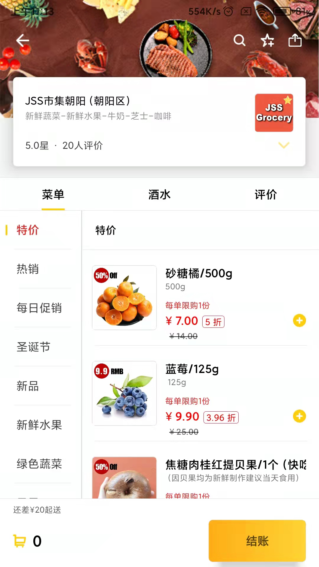 锦食送v9.2.01截图4