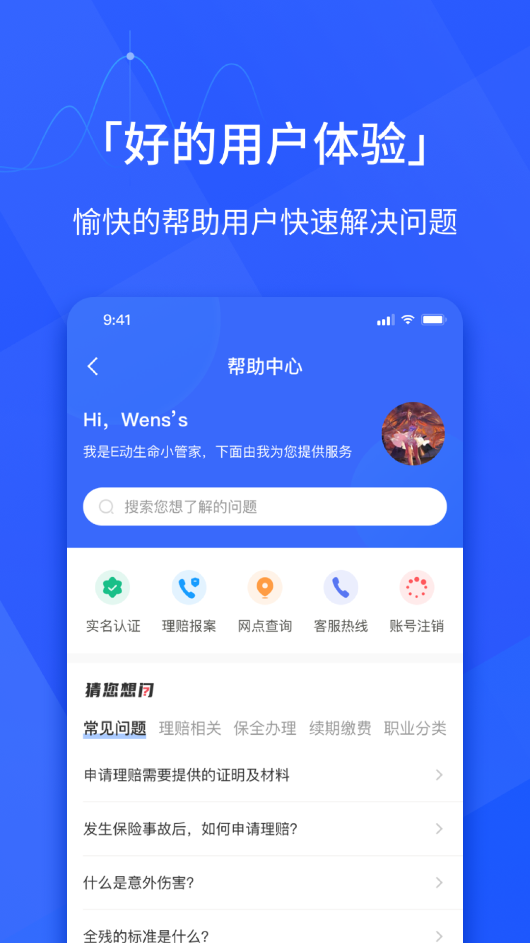 E动生命v6.4.5截图1