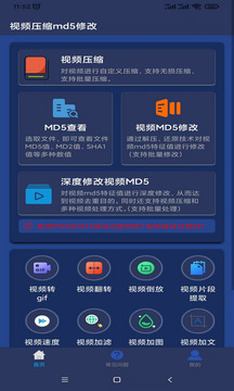 視頻壓縮MD5修改器截圖