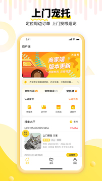 養(yǎng)寵幫商家端截圖
