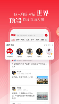 頂端新聞截圖