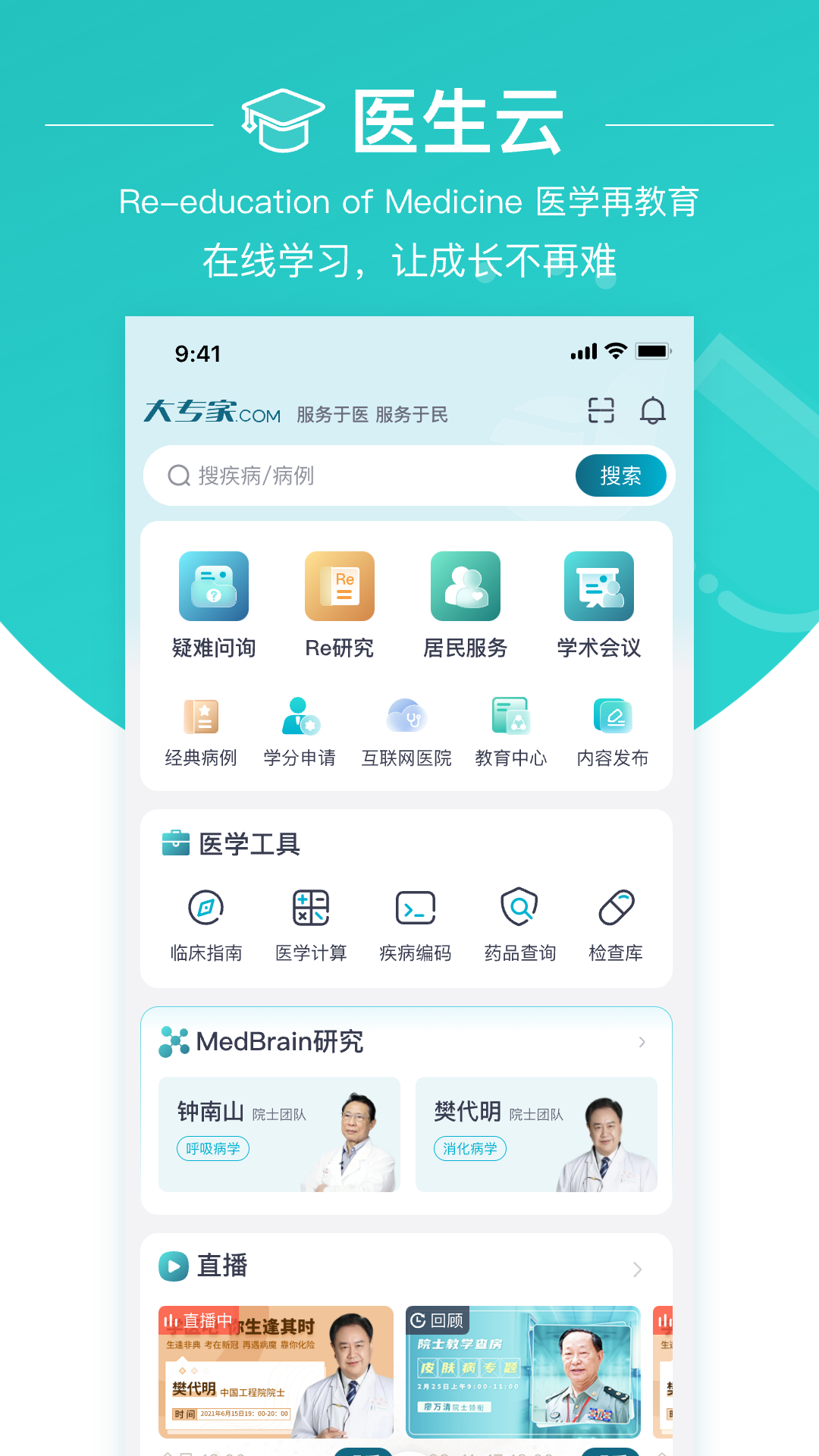大專家醫(yī)生版截圖預覽