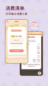 嘟嘟記賬截圖