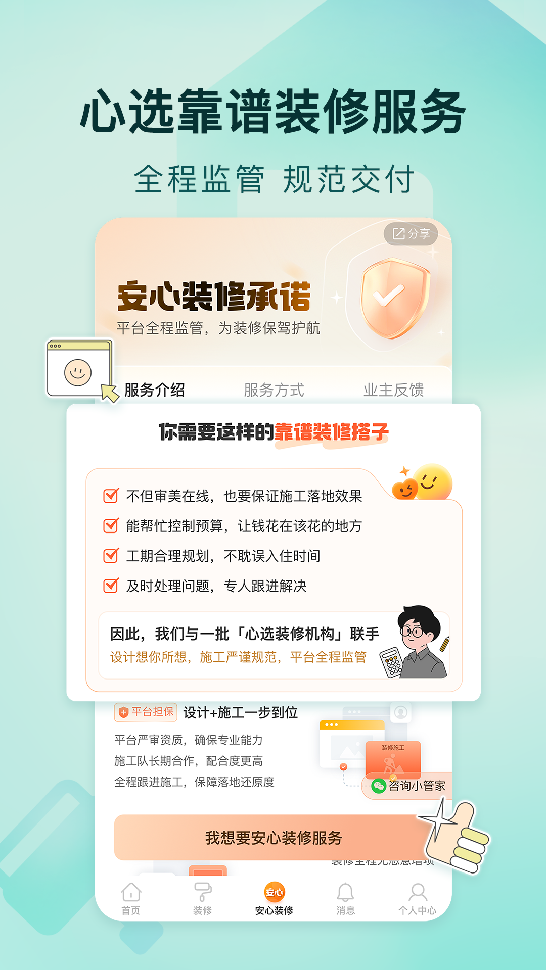 好好住截圖預(yù)覽