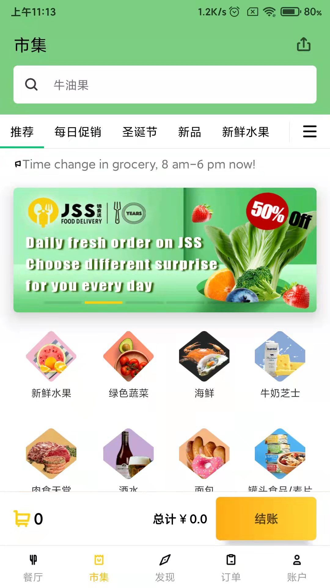 锦食送v9.2.01截图3