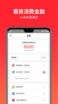 晉商消費金融截圖