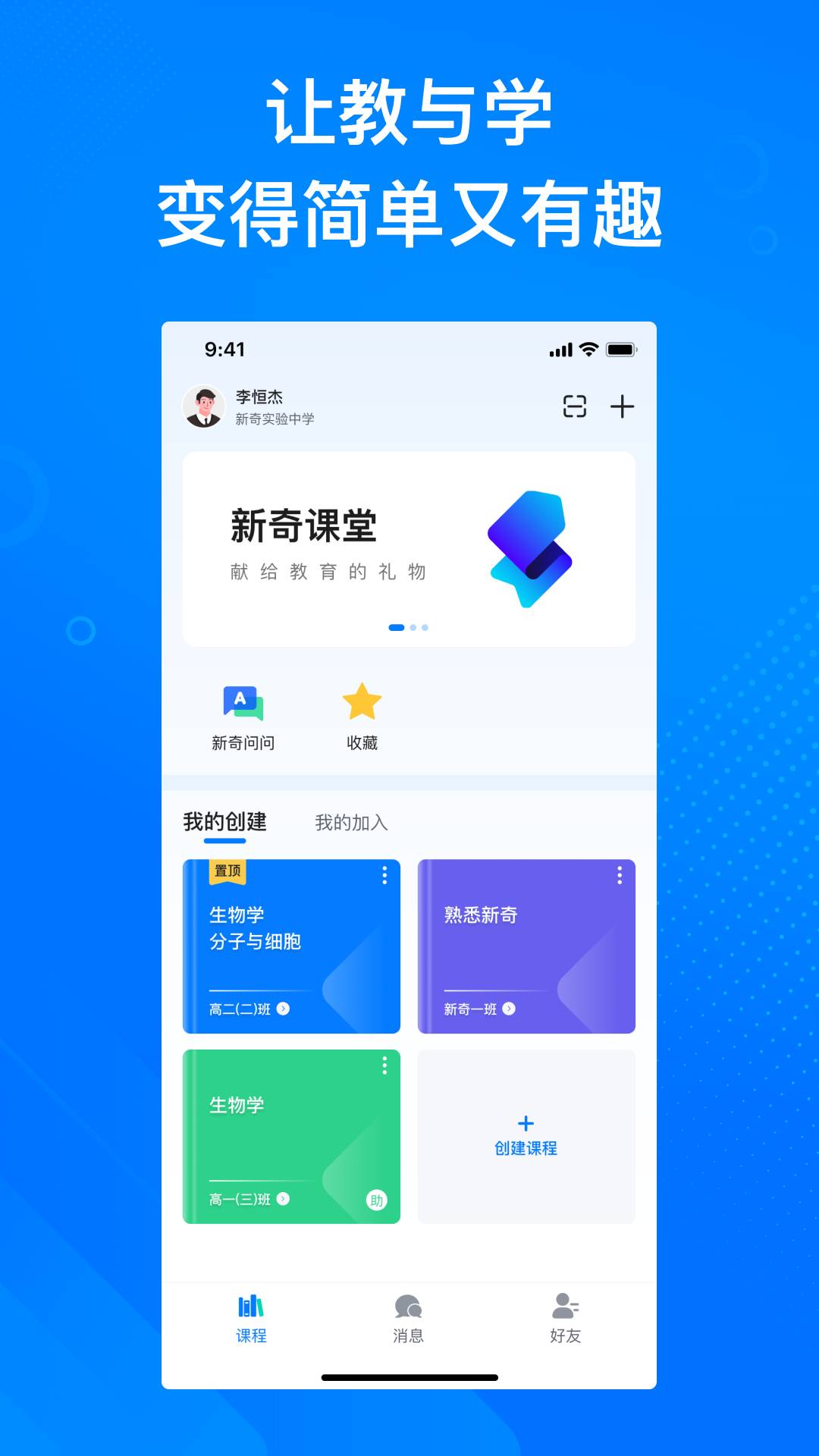 新奇课堂v2.1.5截图4