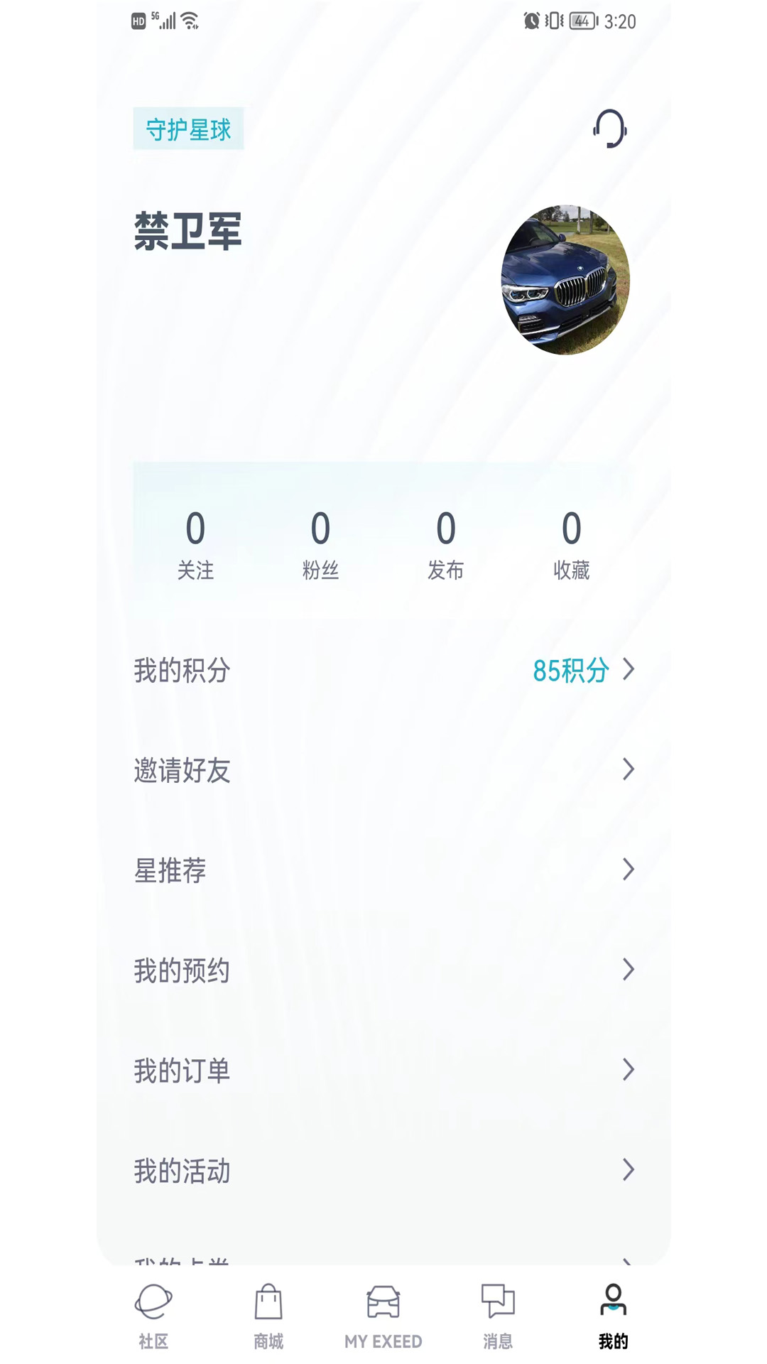 Hi星途vV1.0.62截图3