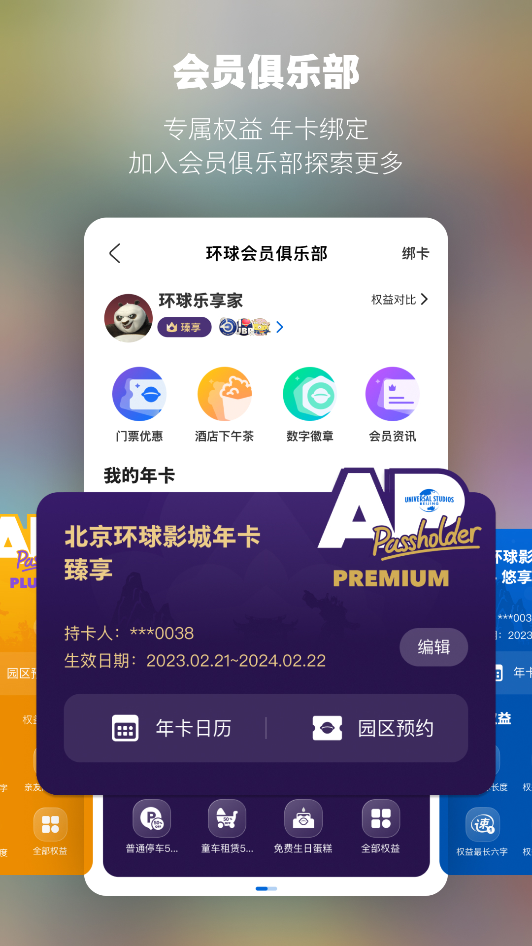 北京环球度假区v3.4.0截图2