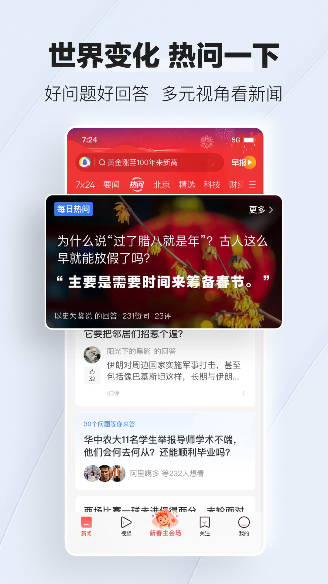 腾讯新闻v7.3.40截图1