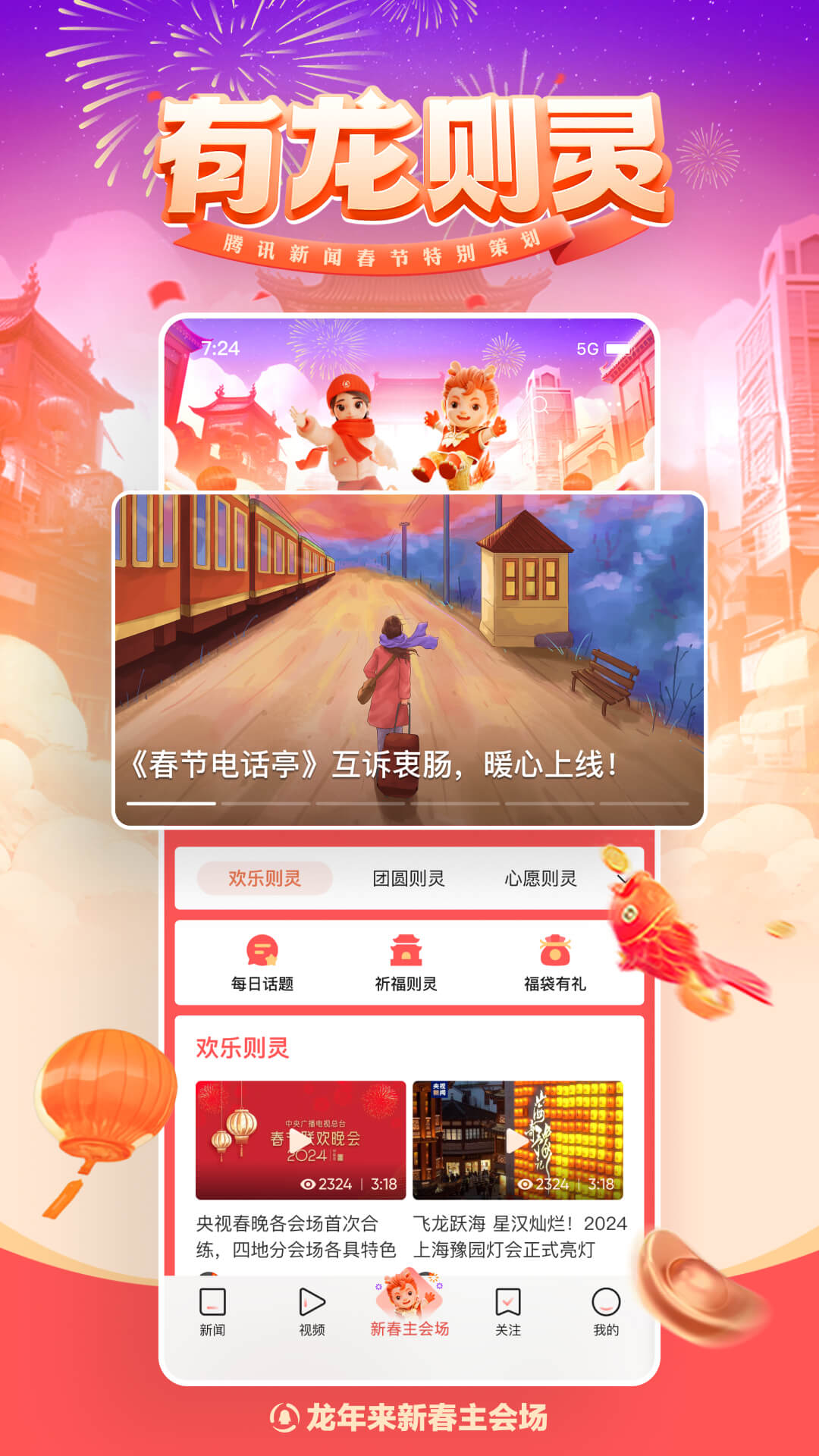 腾讯新闻v7.3.40截图5