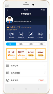 博軟駕培學(xué)員截圖