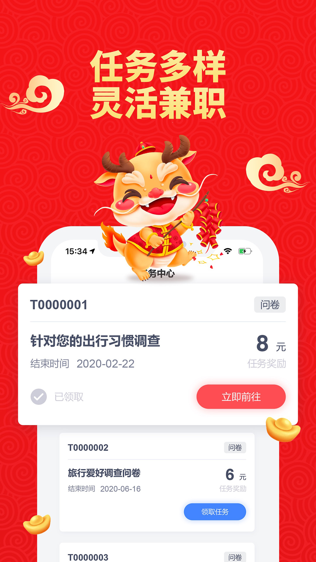 赚点v4.5.8截图2