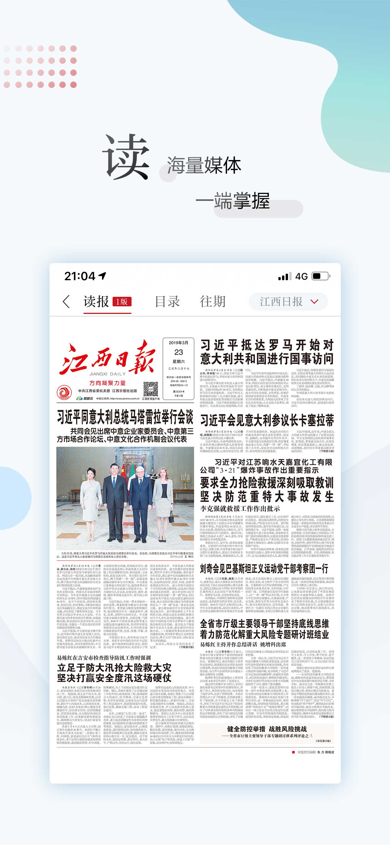 江西新闻v6.3.2截图2