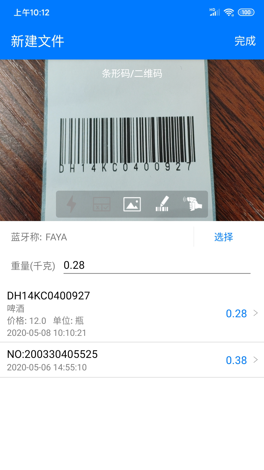 诺动条码v2.42.14截图1