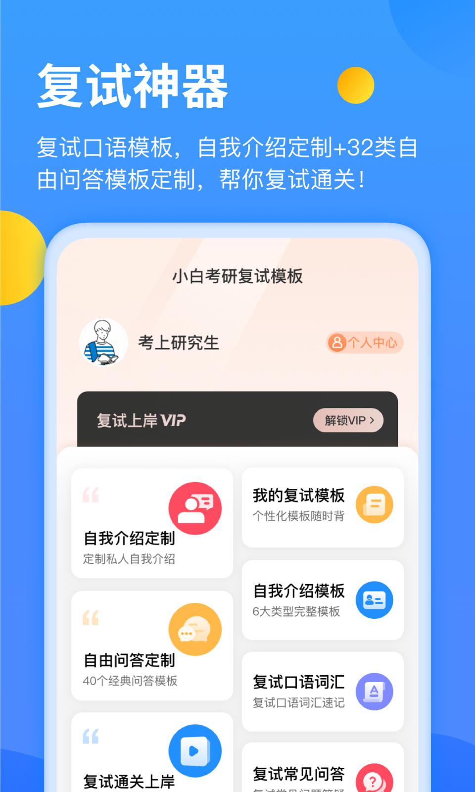 小白考研截圖預(yù)覽
