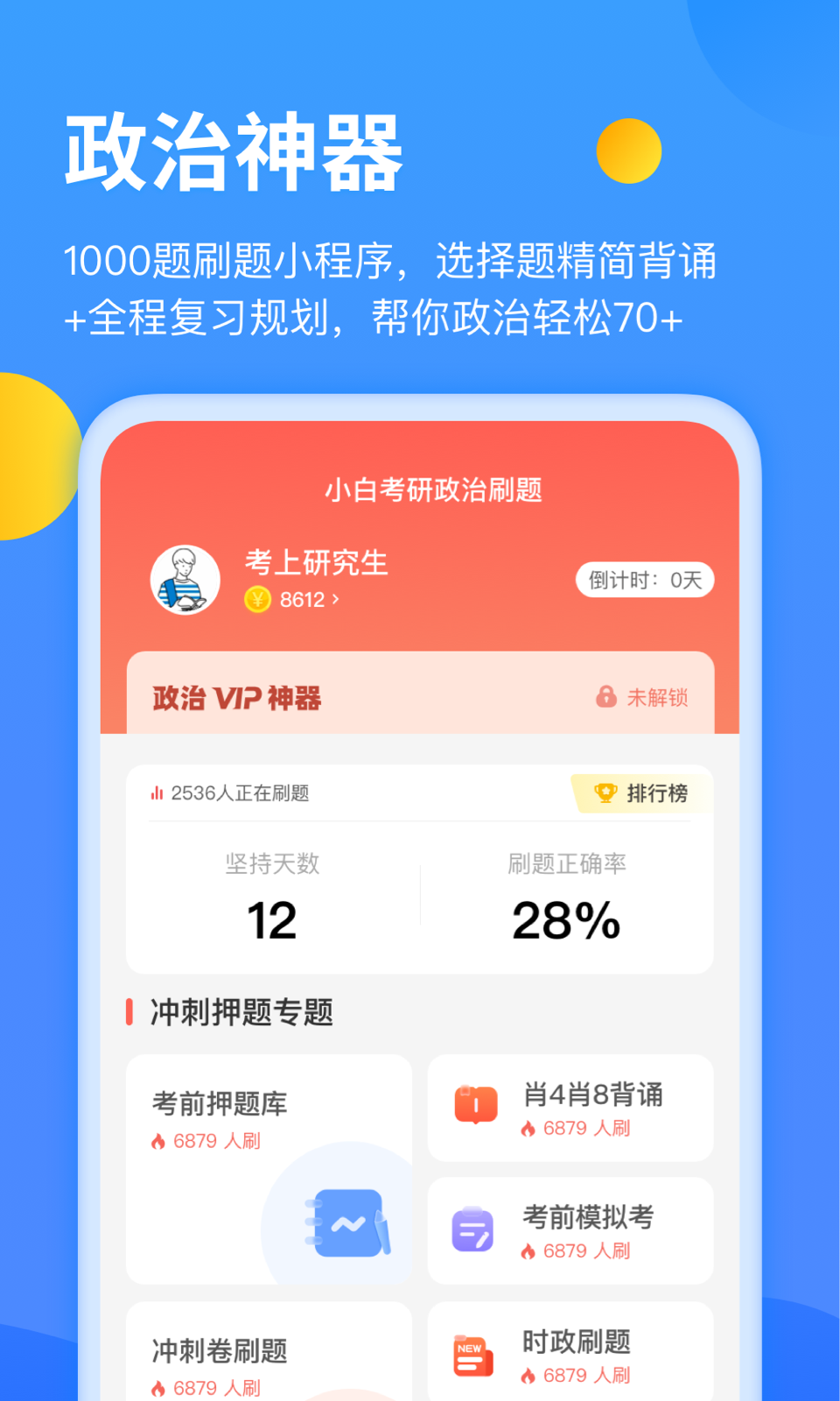小白考研截圖預(yù)覽
