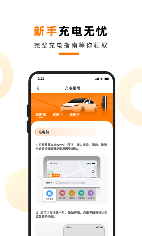 星星充電截圖預(yù)覽