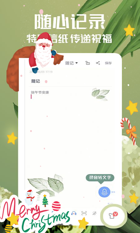 记事本v4.8.2截图4