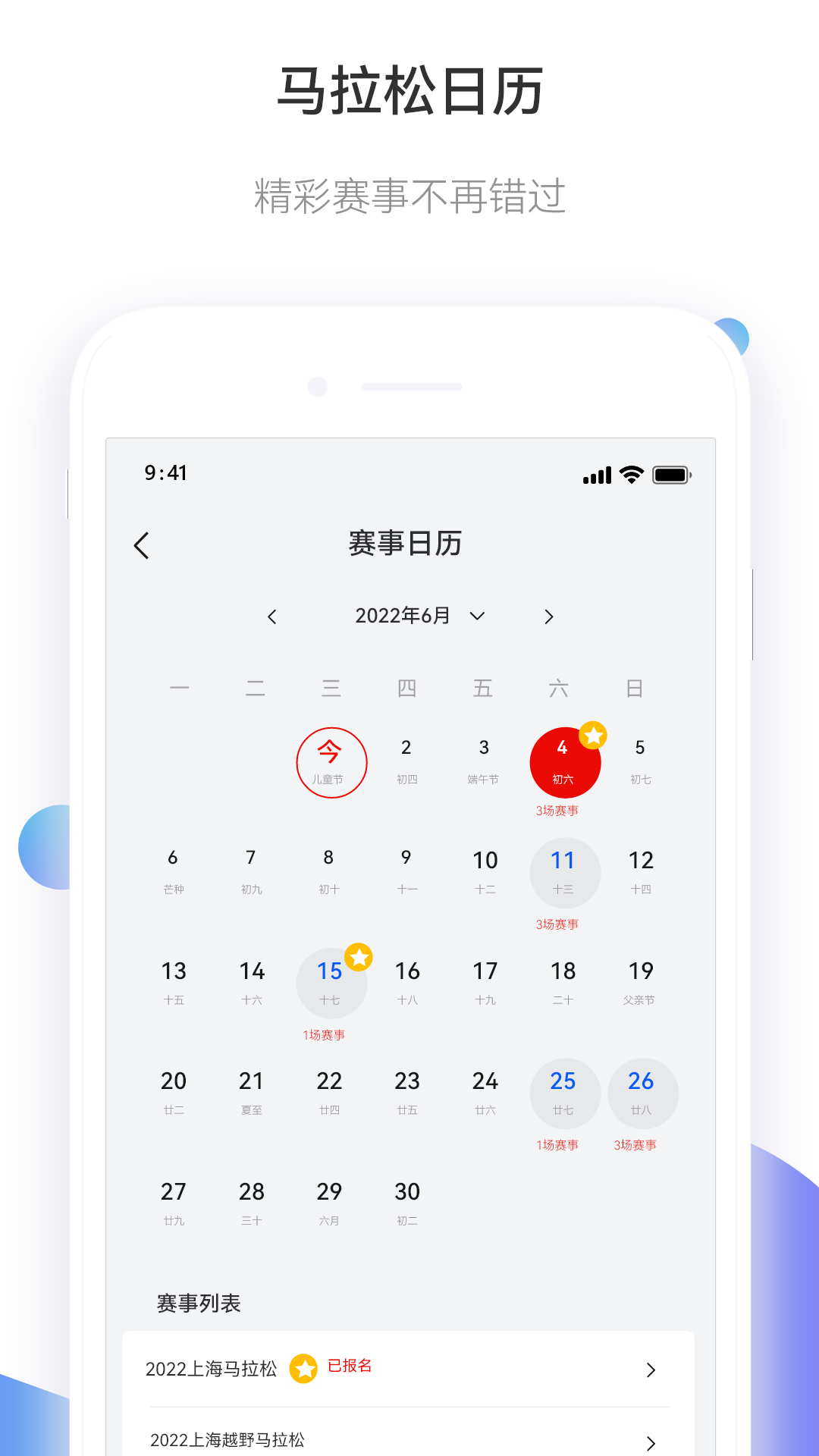 马拉松报名v3.3.0截图1