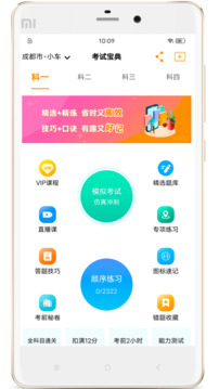 博軟駕培學(xué)員截圖