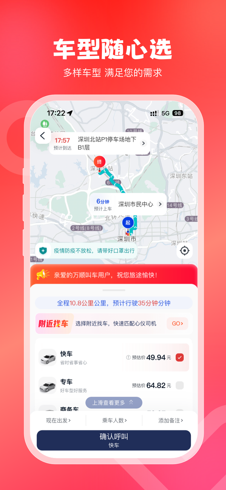 万顺叫车v6.5.6截图2