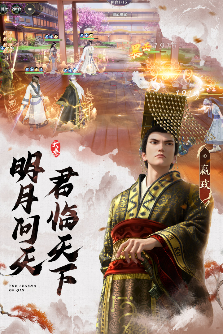 秦時(shí)明月：滄海截圖預(yù)覽