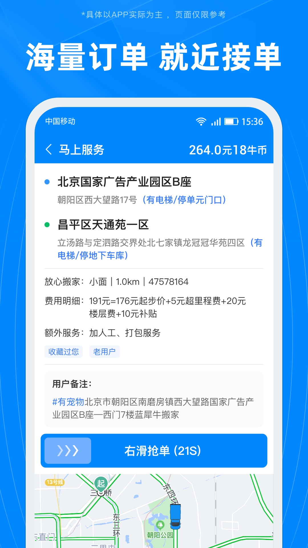 蓝犀牛司机端v5.3.0.0截图3