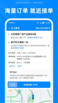 藍(lán)犀牛司機(jī)端截圖